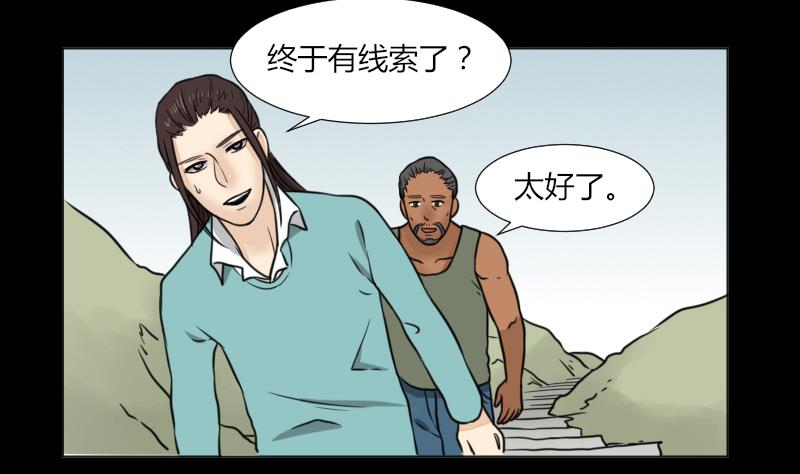 《麻衣神算子》第62话 吃灵芝长魁元 第37页