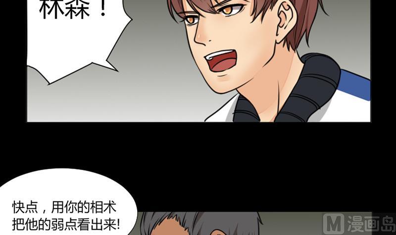 《麻衣神算子》第65话 肉灵芝 第12页