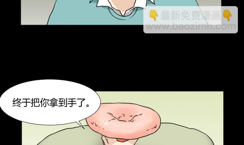 《麻衣神算子》第65话 肉灵芝 第31页