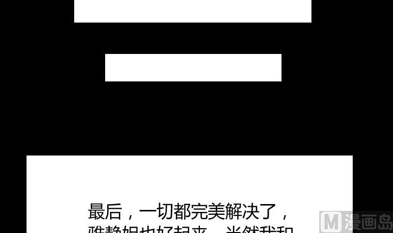 《麻衣神算子》第65话 肉灵芝 第42页