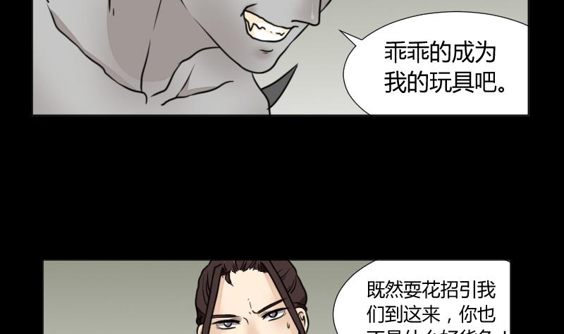 《麻衣神算子》第64话 对决之战 第13页