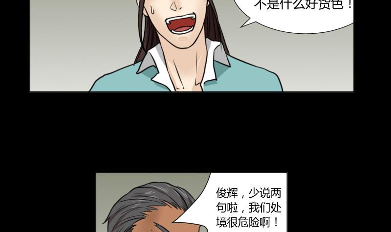 《麻衣神算子》第64话 对决之战 第14页