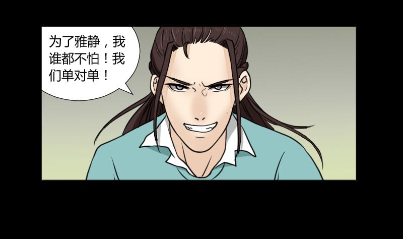 《麻衣神算子》第64话 对决之战 第16页