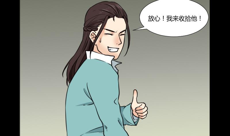 《麻衣神算子》第64话 对决之战 第23页