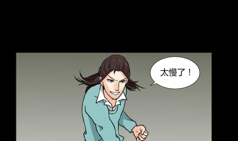 《麻衣神算子》第64话 对决之战 第29页