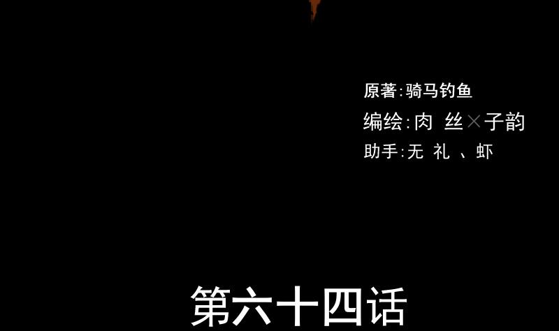 《麻衣神算子》第64话 对决之战 第2页