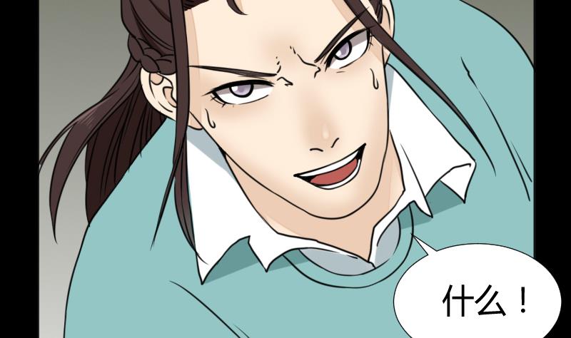 《麻衣神算子》第64话 对决之战 第38页