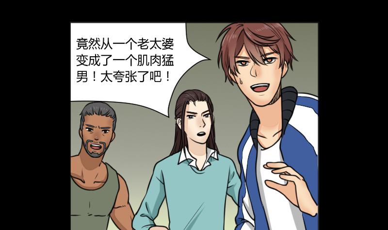 《麻衣神算子》第64话 对决之战 第5页