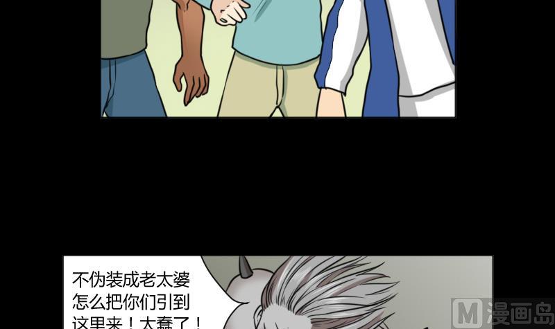 《麻衣神算子》第64话 对决之战 第6页