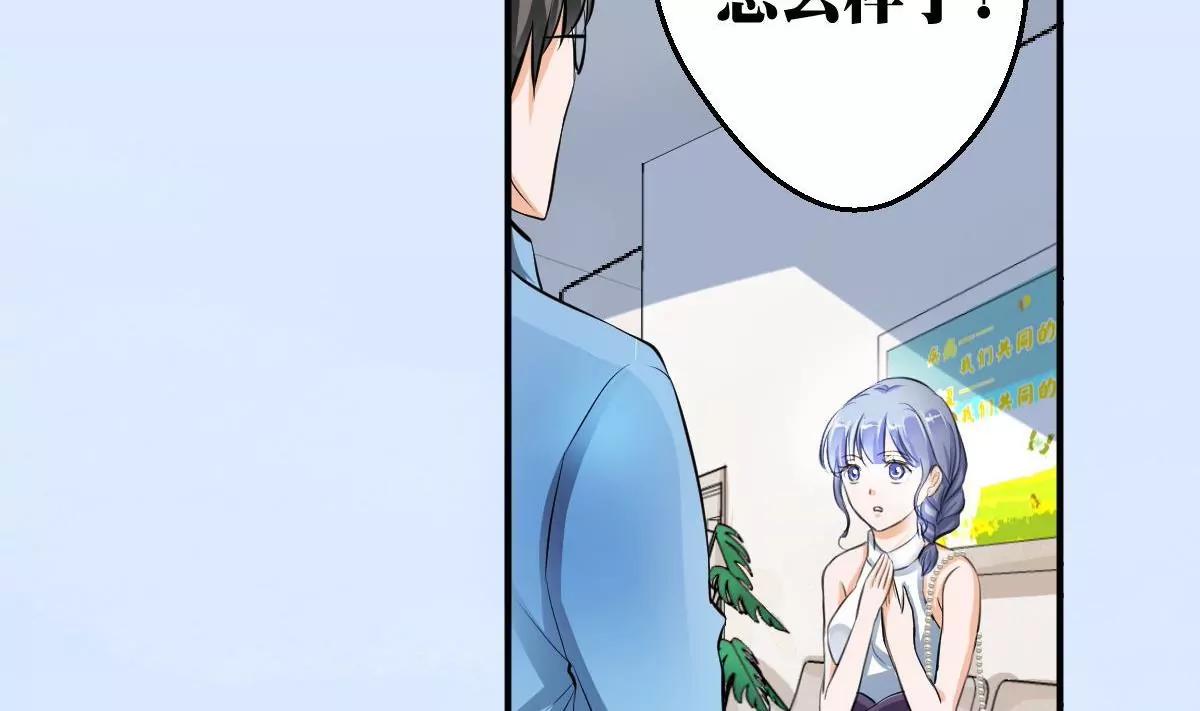 《调皮女友太神秘》第1话 你是我的小姨 第38页
