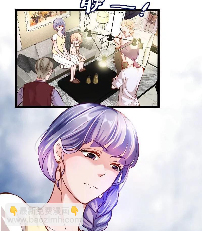 《调皮女友太神秘》第2话 她是我的女儿 第29页