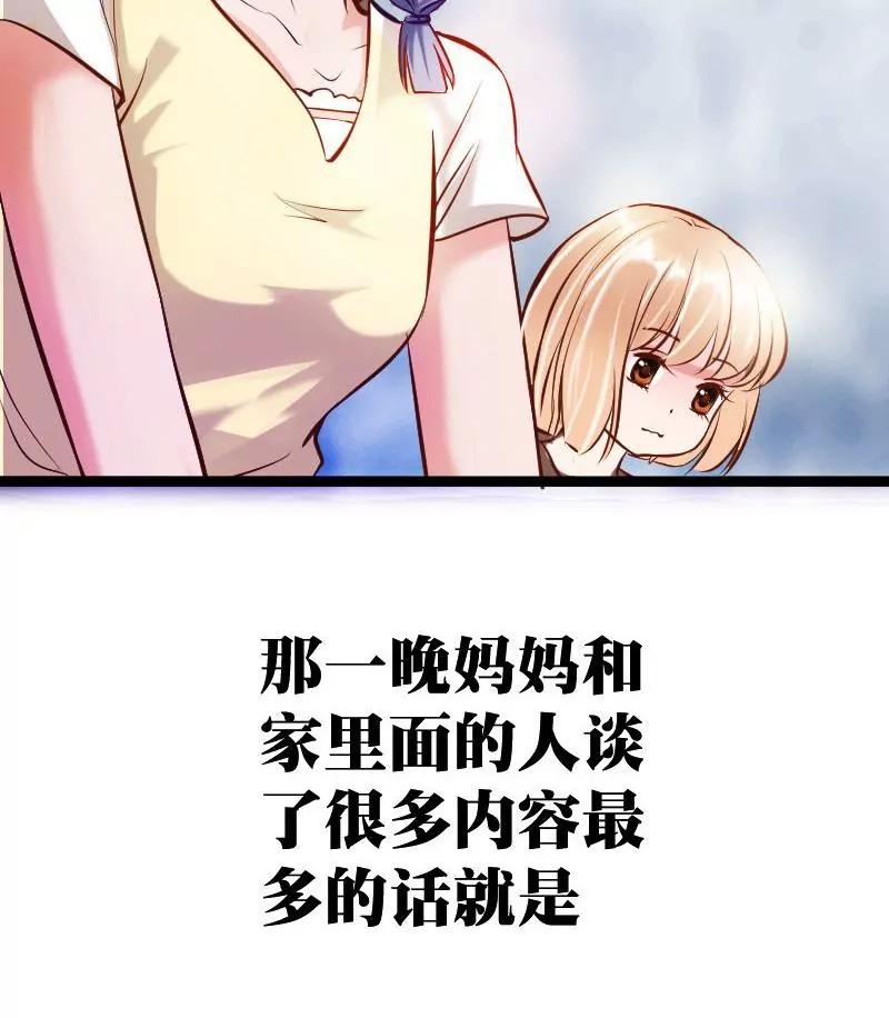 《调皮女友太神秘》第2话 她是我的女儿 第30页