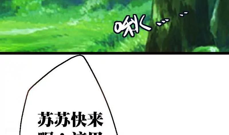《调皮女友太神秘》第2话 她是我的女儿 第47页