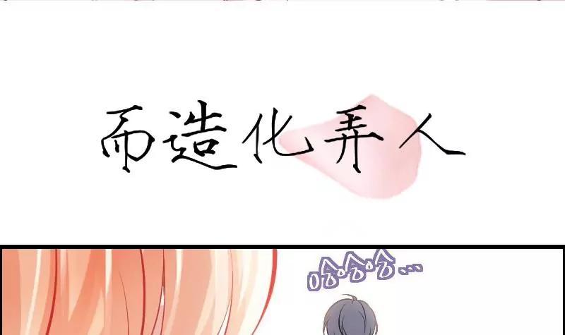 《调皮女友太神秘》第0话 预告 第18页