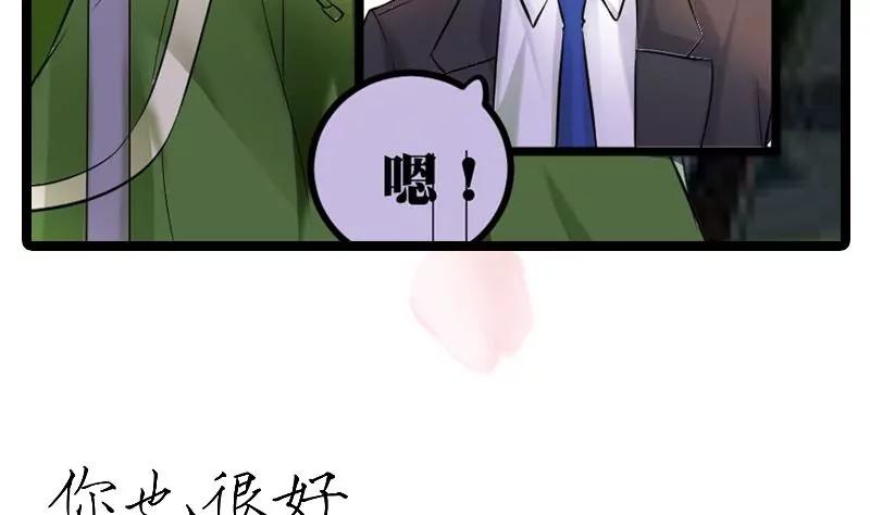 《调皮女友太神秘》第0话 预告 第35页