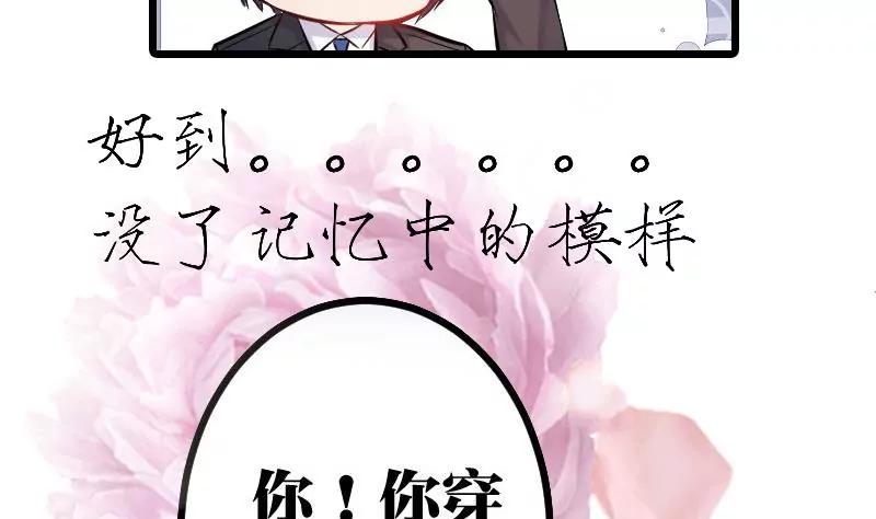 《调皮女友太神秘》第0话 预告 第38页