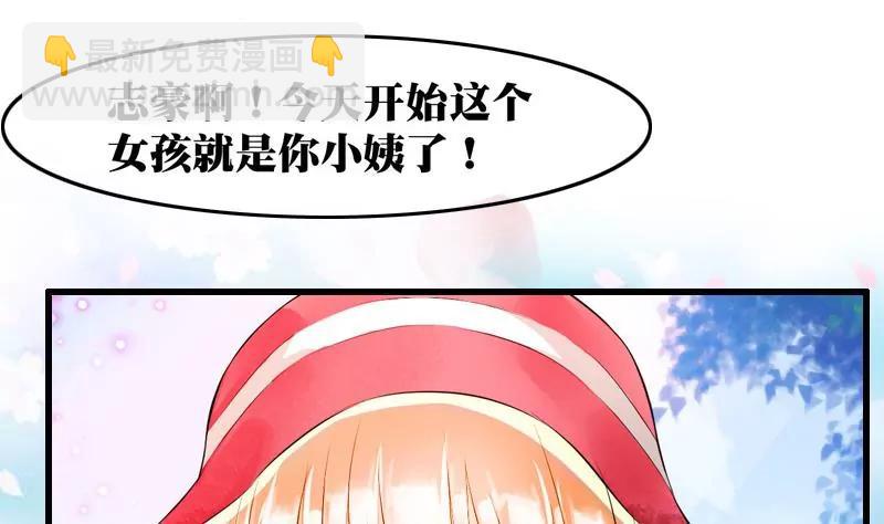 《调皮女友太神秘》第0话 预告 第5页