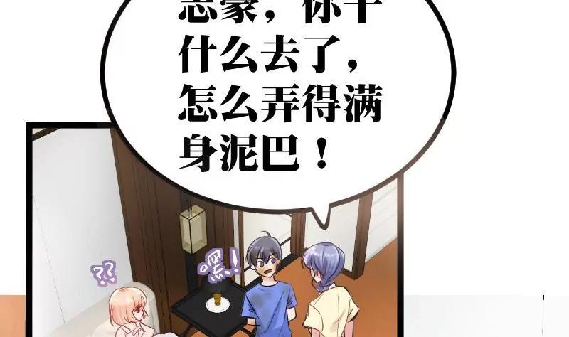 《调皮女友太神秘》第4话 分别与再次相遇 第20页