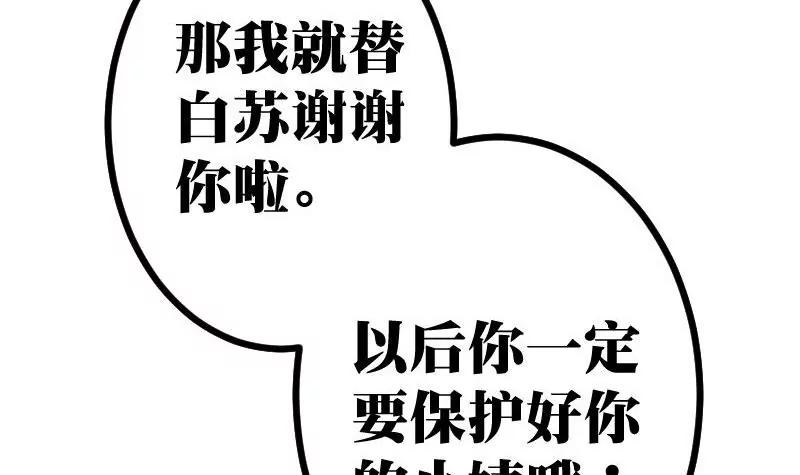 《调皮女友太神秘》第4话 分别与再次相遇 第24页