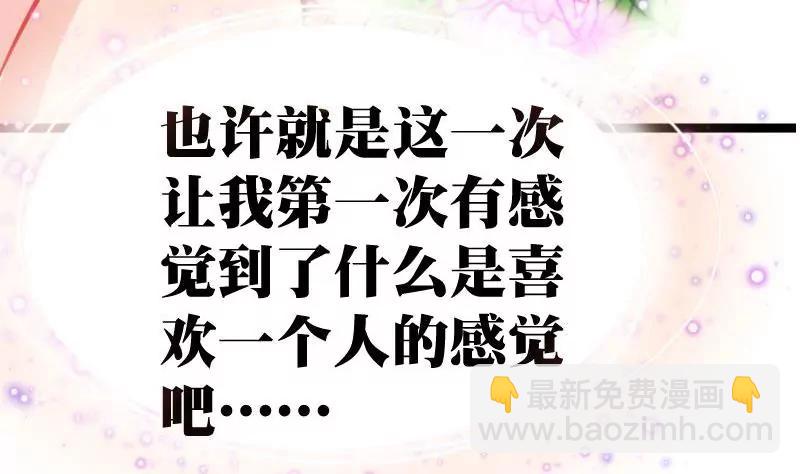 《调皮女友太神秘》第4话 分别与再次相遇 第29页
