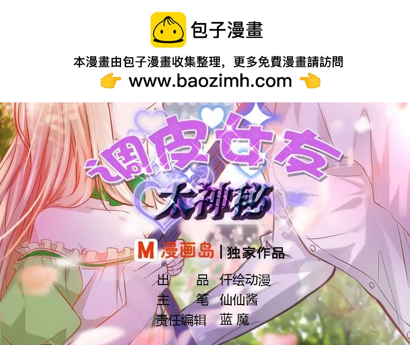 《调皮女友太神秘》第7话 老公我不想打掉孩子 第2页