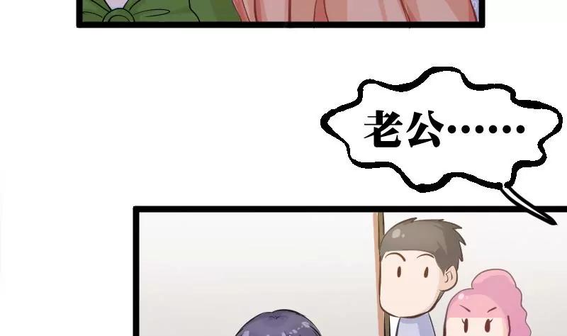 《调皮女友太神秘》第7话 老公我不想打掉孩子 第34页