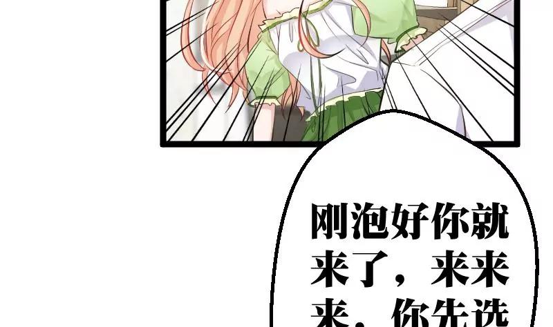 《调皮女友太神秘》第6话 你变了 第23页