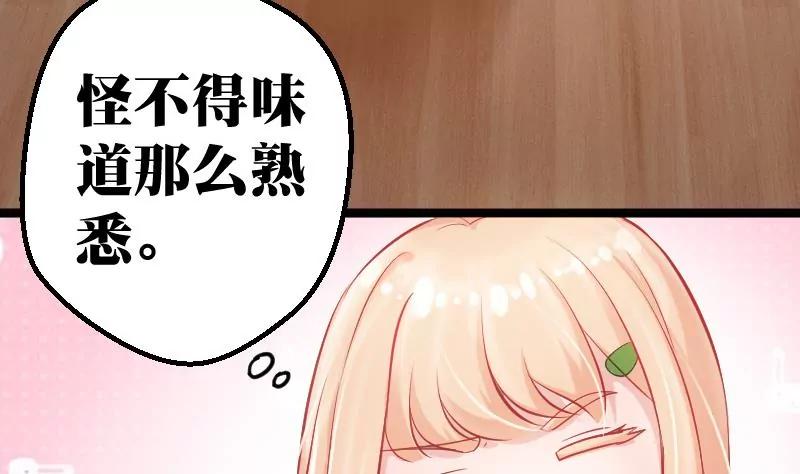 《调皮女友太神秘》第6话 你变了 第28页