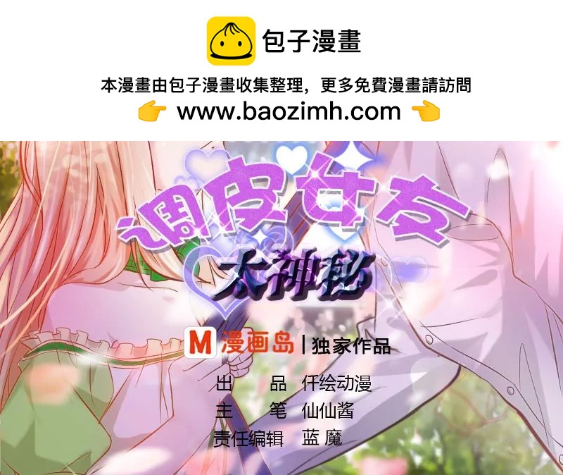《调皮女友太神秘》第6话 你变了 第2页