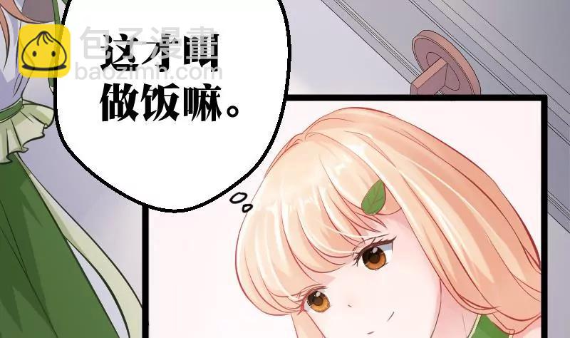 《调皮女友太神秘》第6话 你变了 第35页
