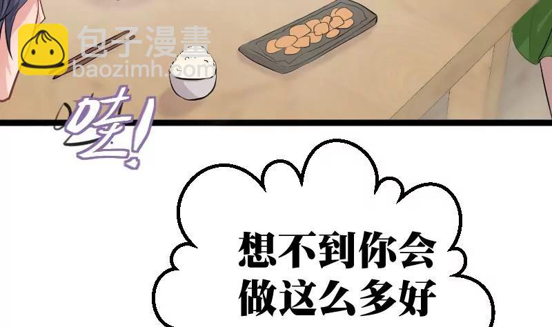 《调皮女友太神秘》第6话 你变了 第38页