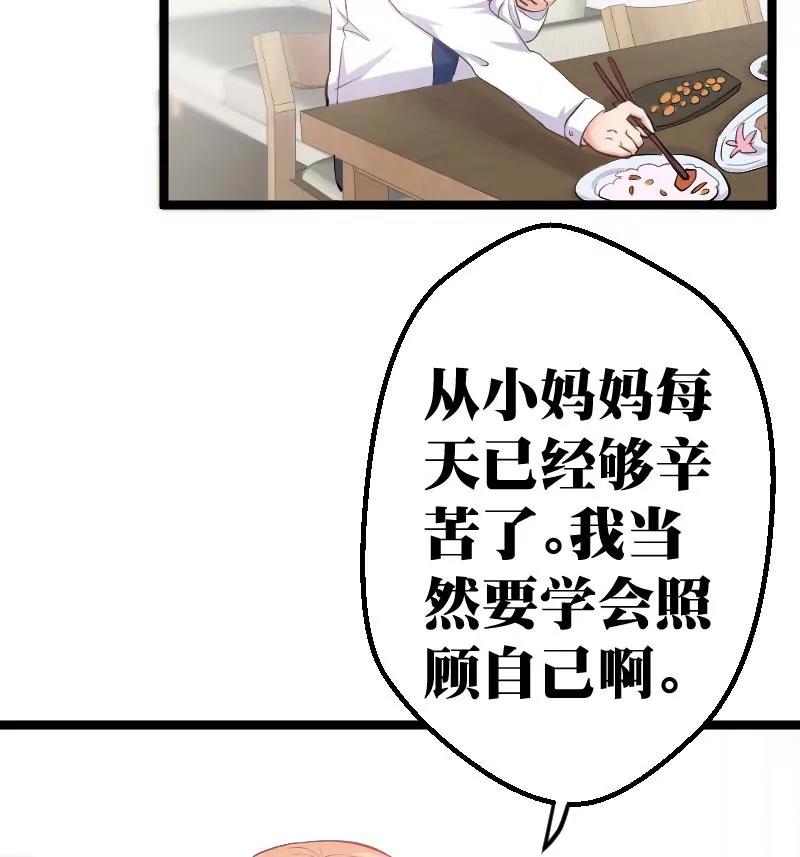 《调皮女友太神秘》第6话 你变了 第40页