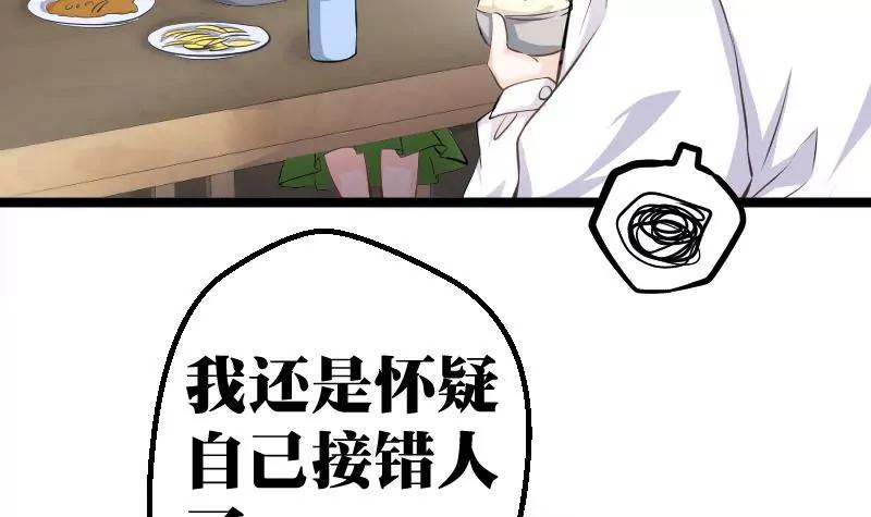 《调皮女友太神秘》第6话 你变了 第45页