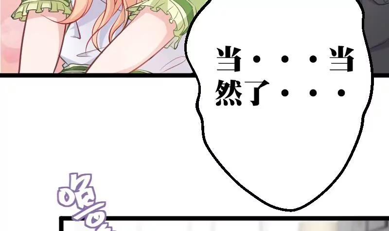 《调皮女友太神秘》第6话 你变了 第9页