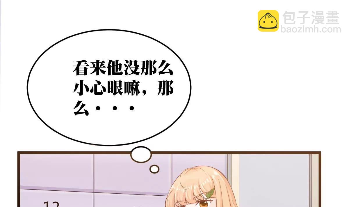 《调皮女友太神秘》第8话 不能让他得逞 第22页