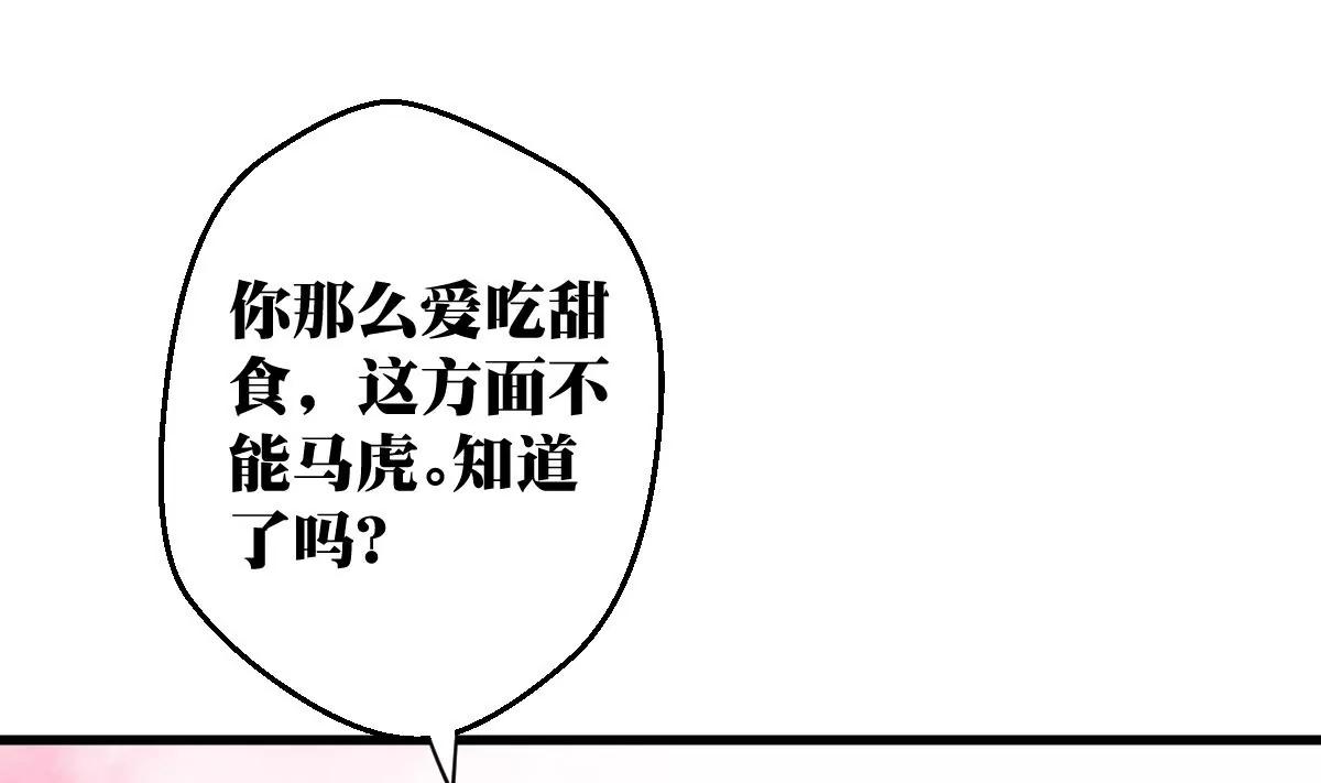《调皮女友太神秘》第8话 不能让他得逞 第28页
