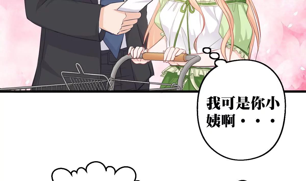 《调皮女友太神秘》第8话 不能让他得逞 第30页