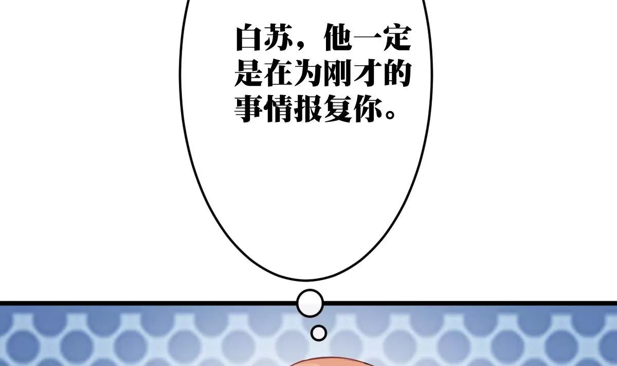 《调皮女友太神秘》第8话 不能让他得逞 第36页