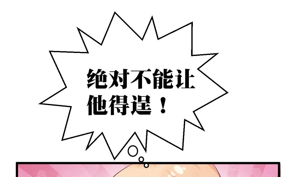 《调皮女友太神秘》第8话 不能让他得逞 第39页