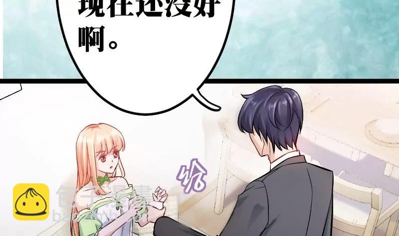 《调皮女友太神秘》第5话 感觉接错人了 第23页
