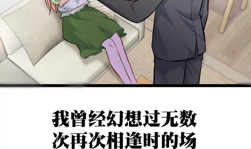 《调皮女友太神秘》第5话 感觉接错人了 第24页