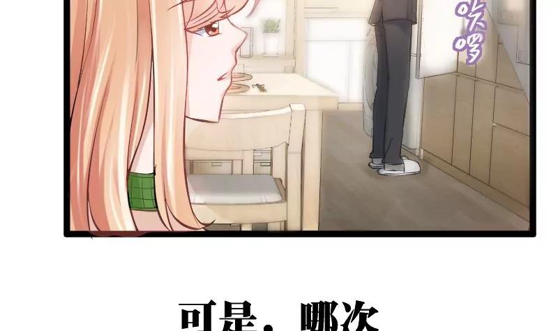 《调皮女友太神秘》第5话 感觉接错人了 第28页