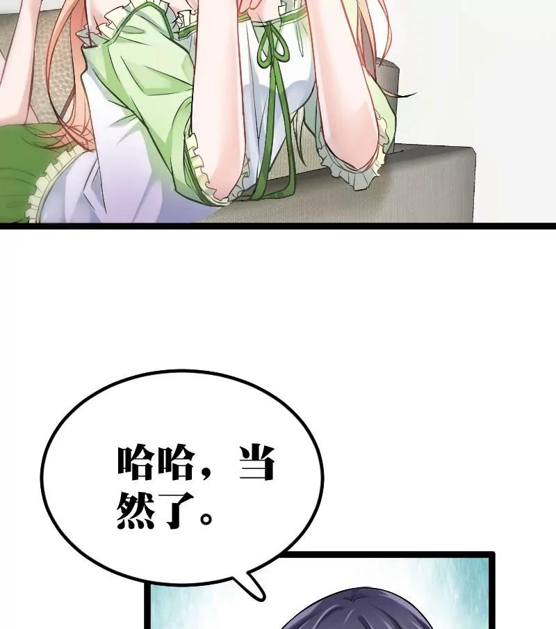 《调皮女友太神秘》第5话 感觉接错人了 第34页