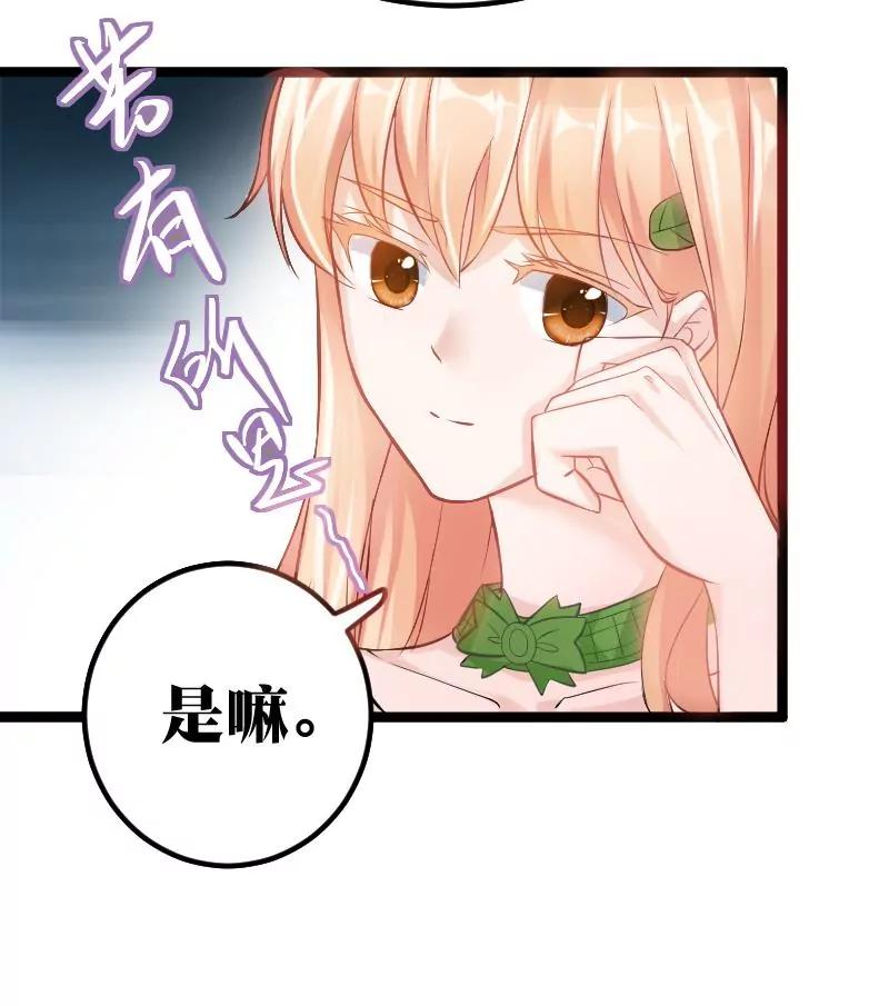 《调皮女友太神秘》第5话 感觉接错人了 第36页