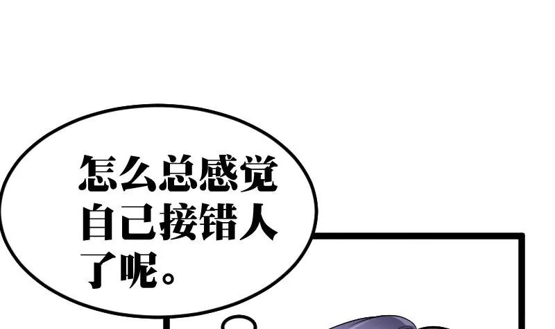 《调皮女友太神秘》第5话 感觉接错人了 第37页