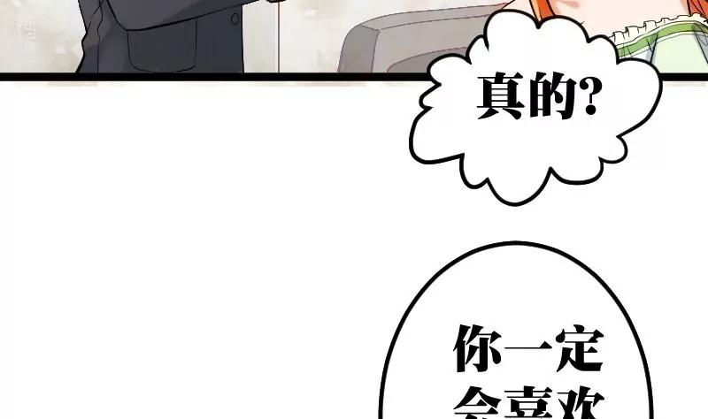 《调皮女友太神秘》第5话 感觉接错人了 第41页