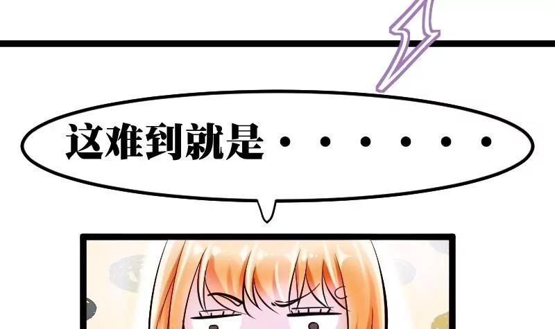 《调皮女友太神秘》第5话 感觉接错人了 第45页