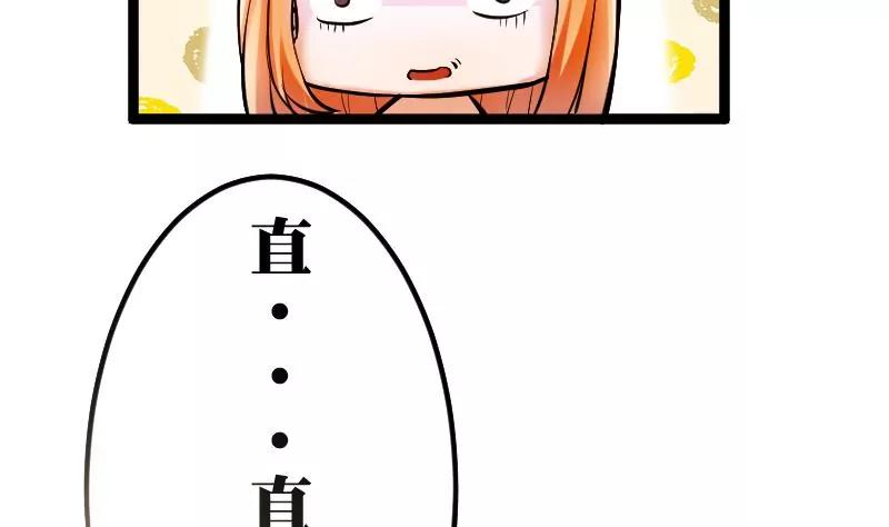 《调皮女友太神秘》第5话 感觉接错人了 第46页