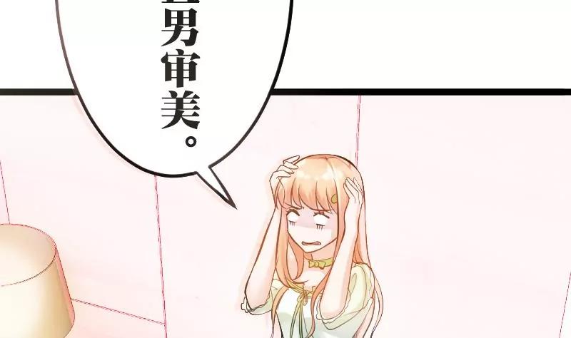 《调皮女友太神秘》第5话 感觉接错人了 第47页