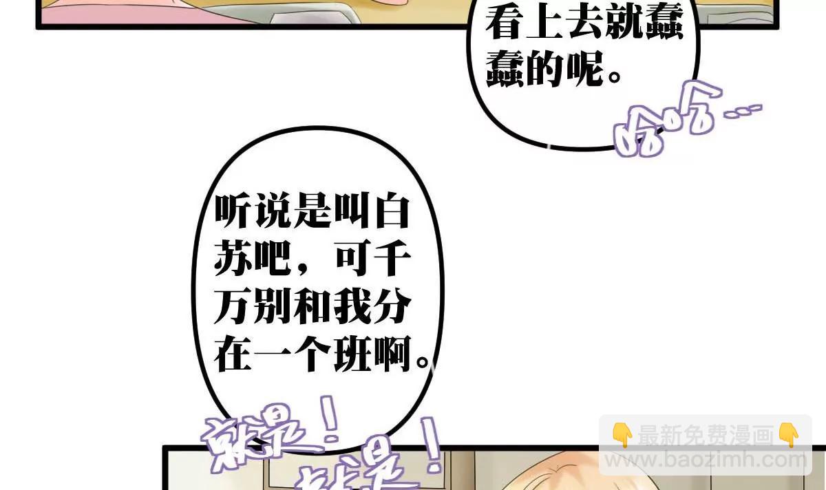 《调皮女友太神秘》第11话 有些想法的诞生 第15页